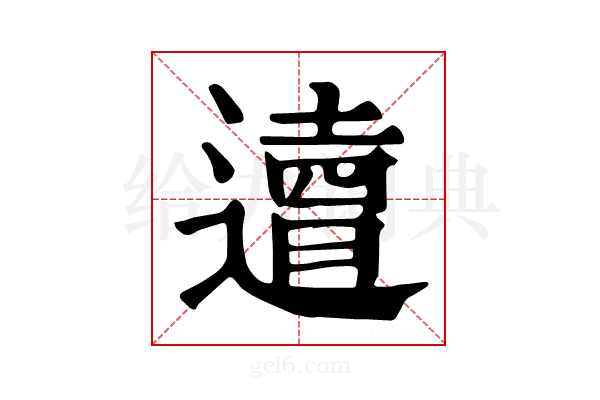 𨗣