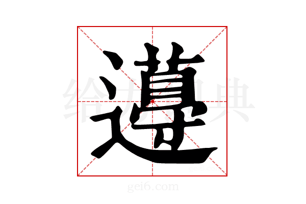 𨘚