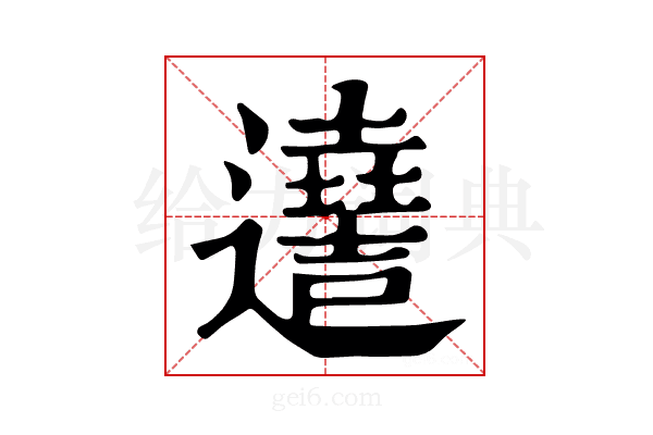 𨘫