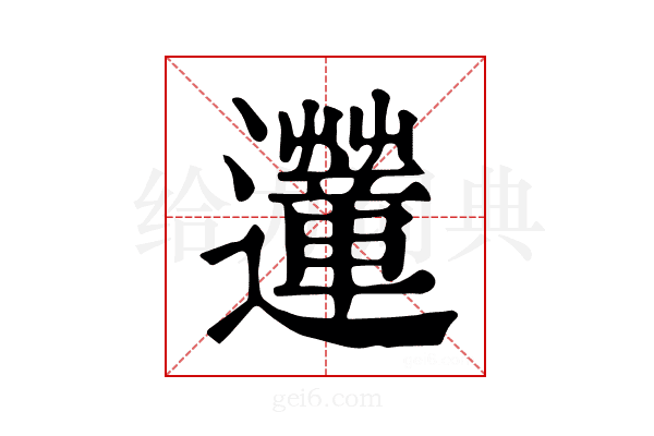 𨙏