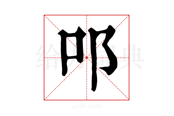 𨙫