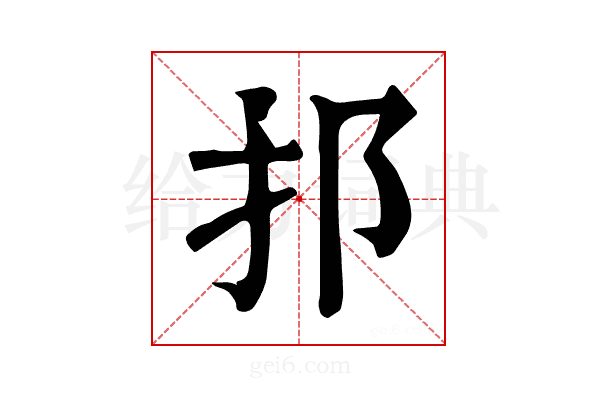 𨙰