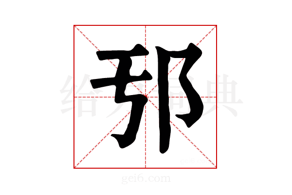 𨙱