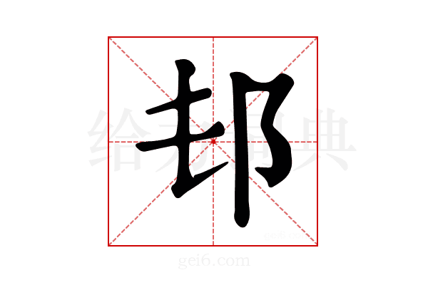 𨙲