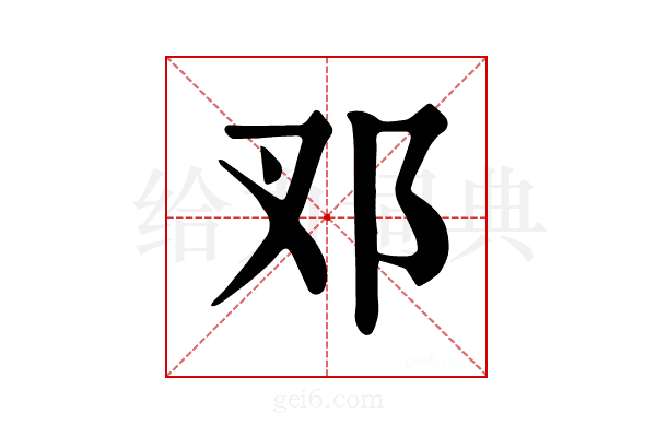 𨙳