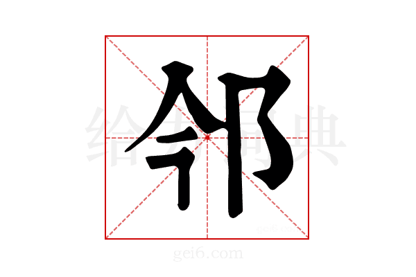 𨙽