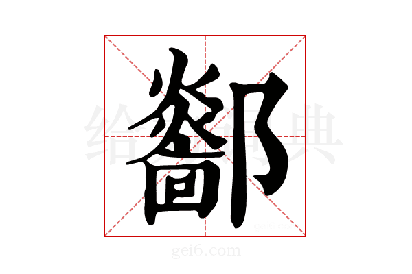 𨟏
