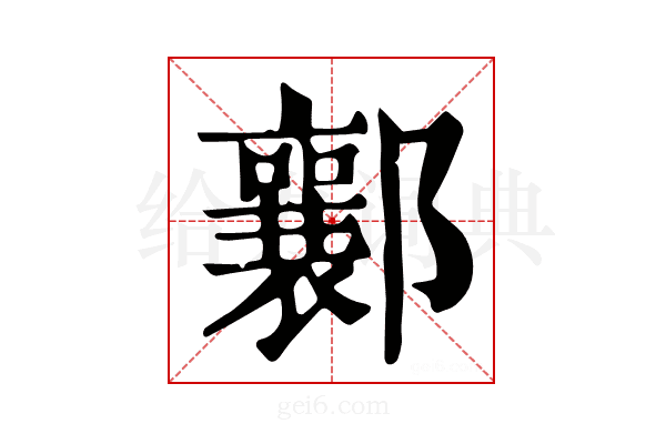 𨟚
