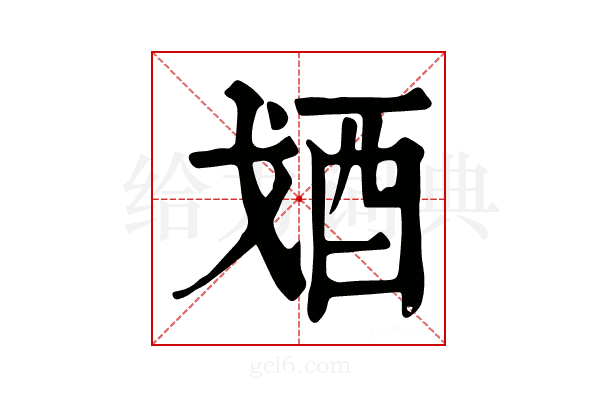 𨟶