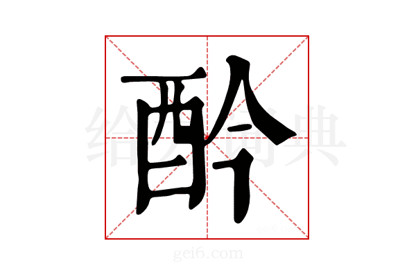 𨟹