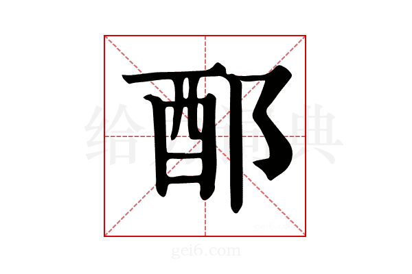 𨟰