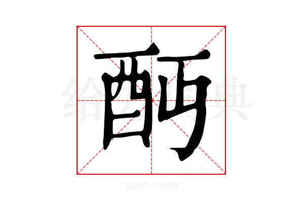 𨟺