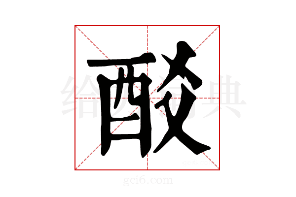 𨟿