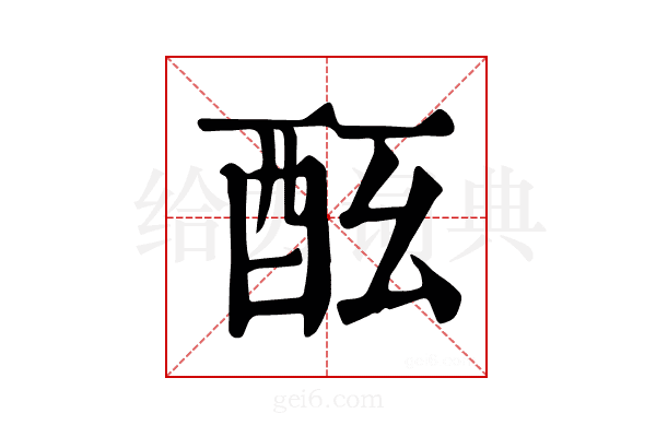 𨠀