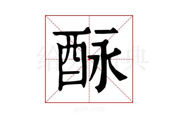 𨠕