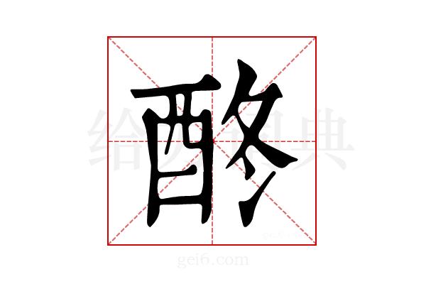 𨠌