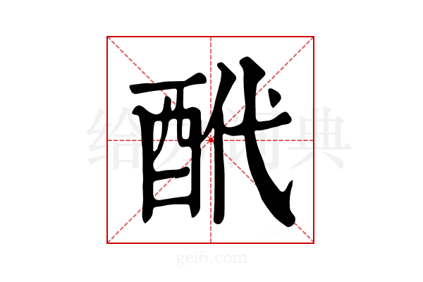 𨠍