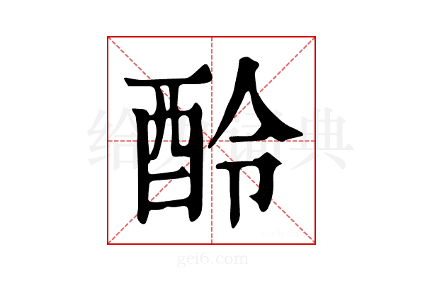 𨠎