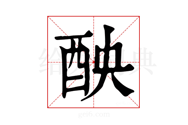 𨠗