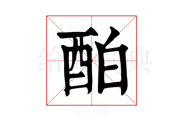 𨠘