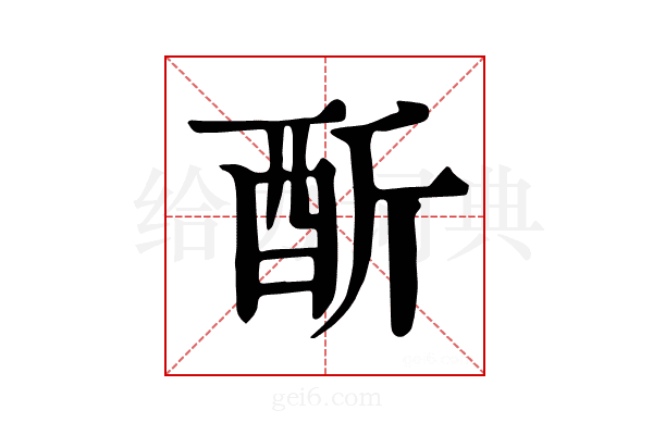 𨠇