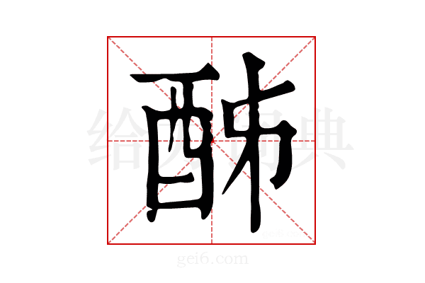 𨠓