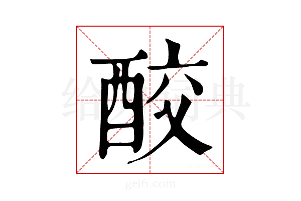 𨠦