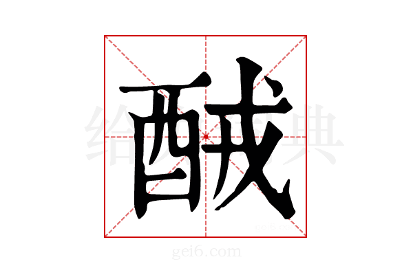 𨠤