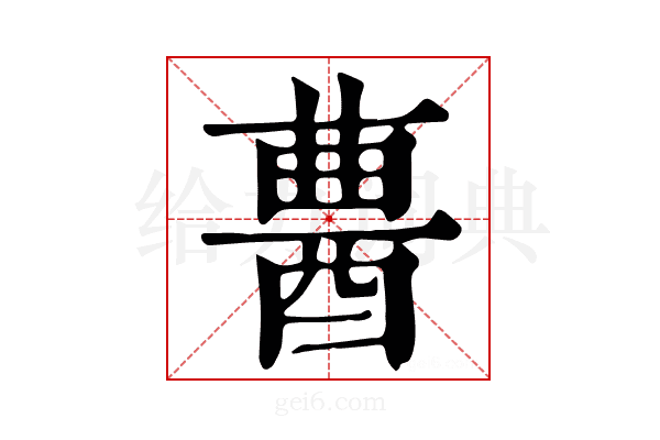 𨠷