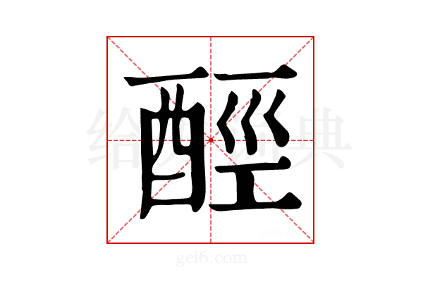 𨠸