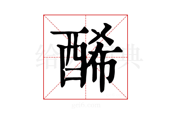 𨡂