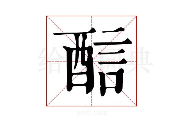 𨡄