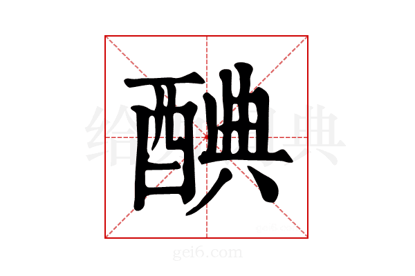 𨡏