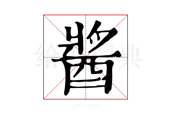 𨡓