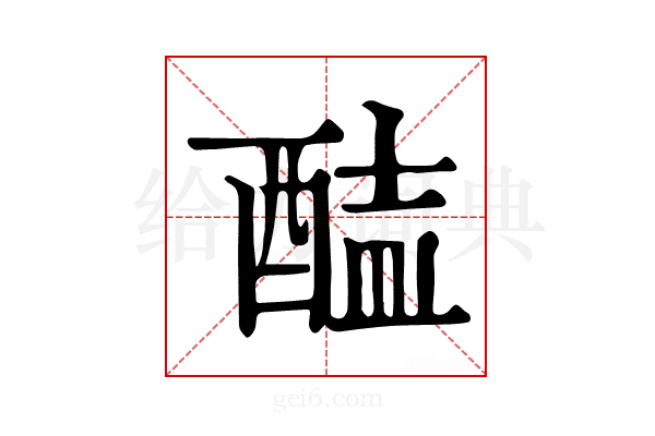 𨡝