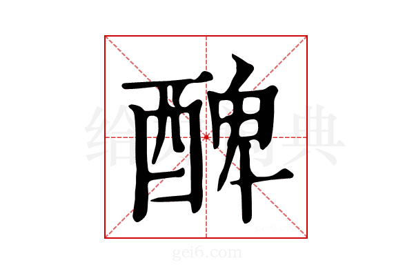 𨡕