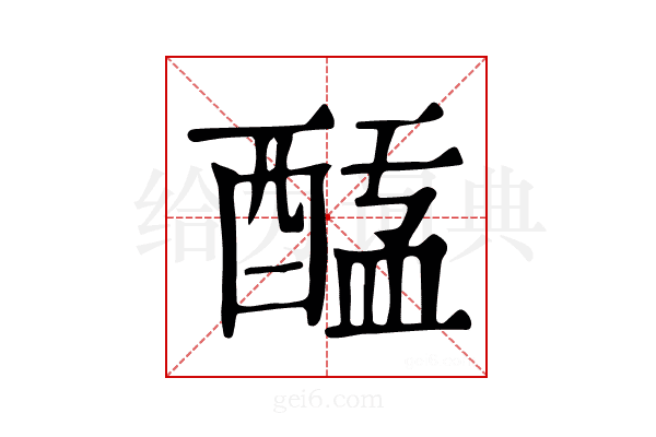 𨡖