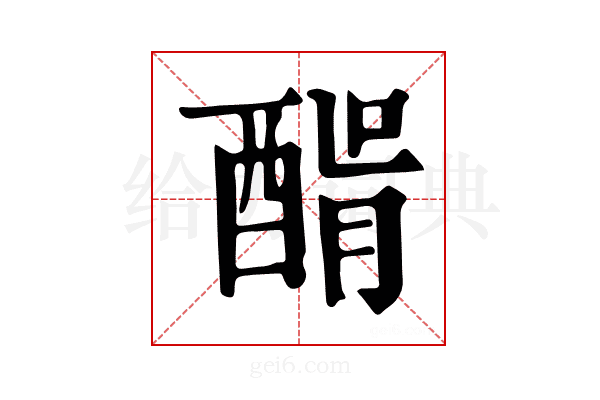 𨡠