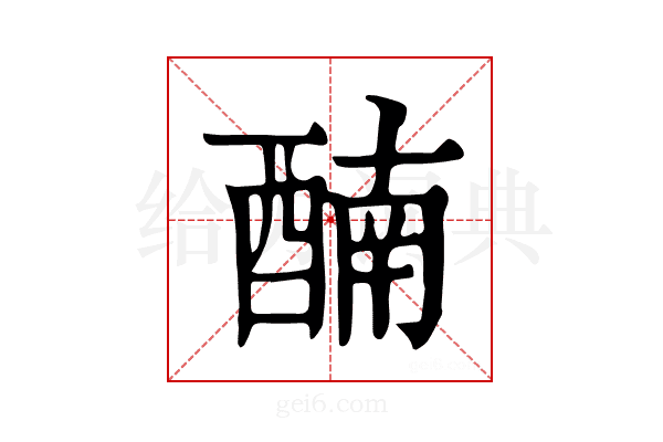 𨡯