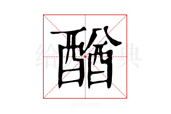 𨡴