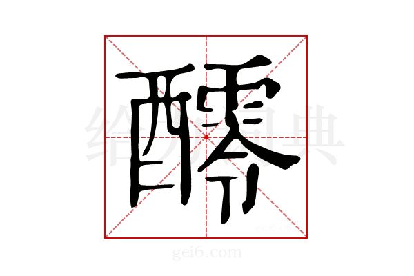 𨣖