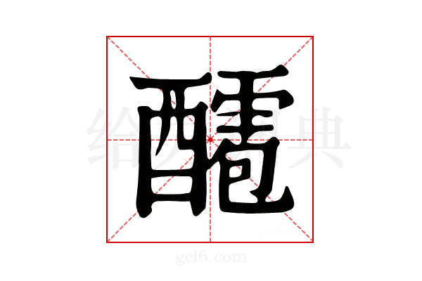 𨣙