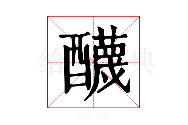𨣱