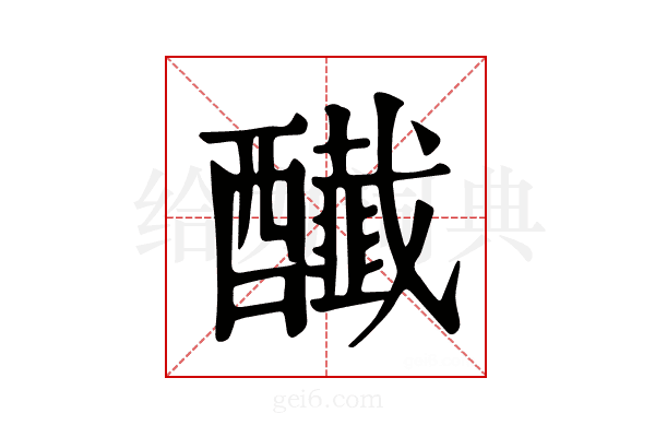 𨣲