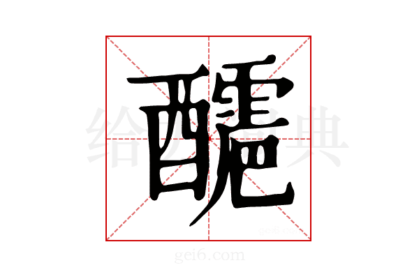 𨣬
