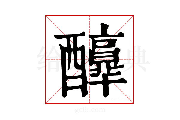 𨣶