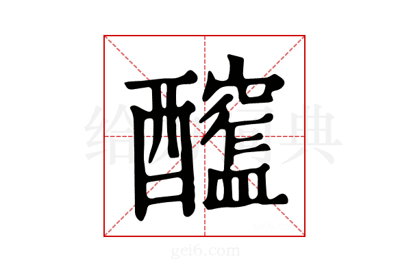 𨣮