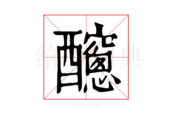 𨣼