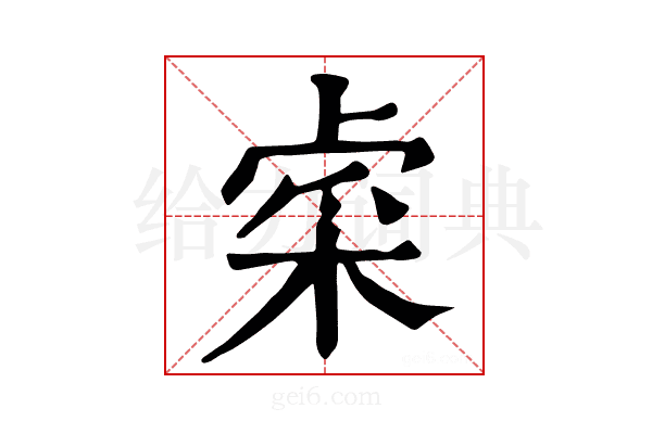 𨤐