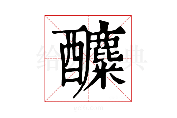 𨣿